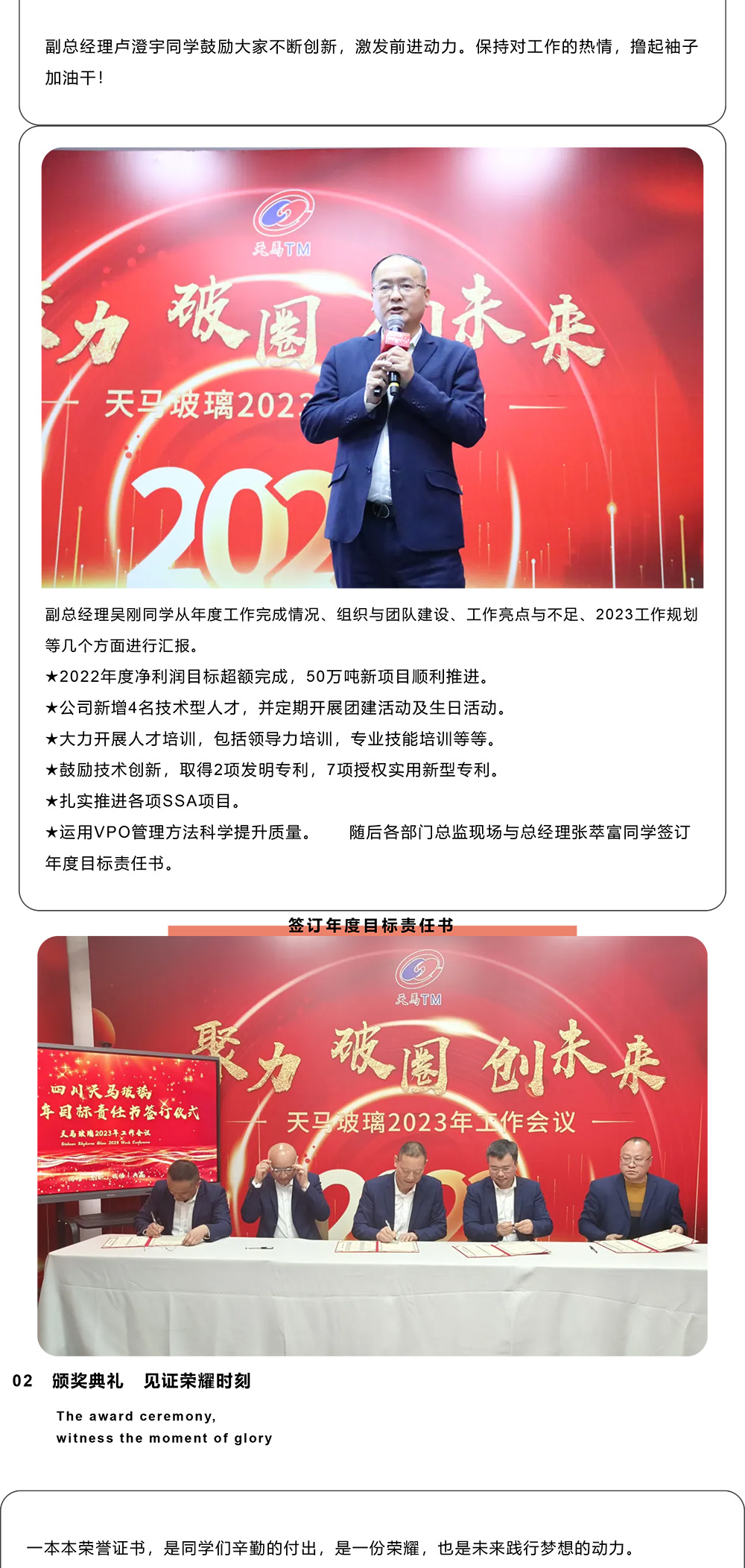 聚力 破圈 創(chuàng)未來(lái)丨天馬玻璃2023年度工作會(huì)議(圖2) 聚力 破圈 創(chuàng)未來(lái)丨天馬玻璃2023年度工作會(huì)議(圖2)