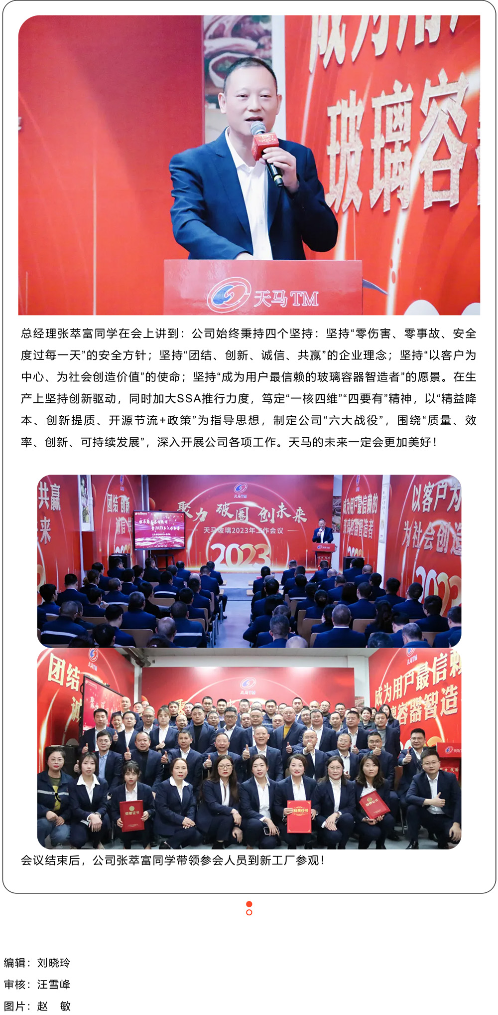 聚力 破圈 創(chuàng)未來(lái)丨天馬玻璃2023年度工作會(huì)議(圖5) 聚力 破圈 創(chuàng)未來(lái)丨天馬玻璃2023年度工作會(huì)議(圖5)