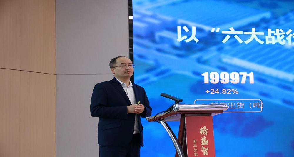 精益智造，創(chuàng)新破圈 | 四川天馬2024年創(chuàng)新發(fā)展工作會(huì)議成功召開(圖6)