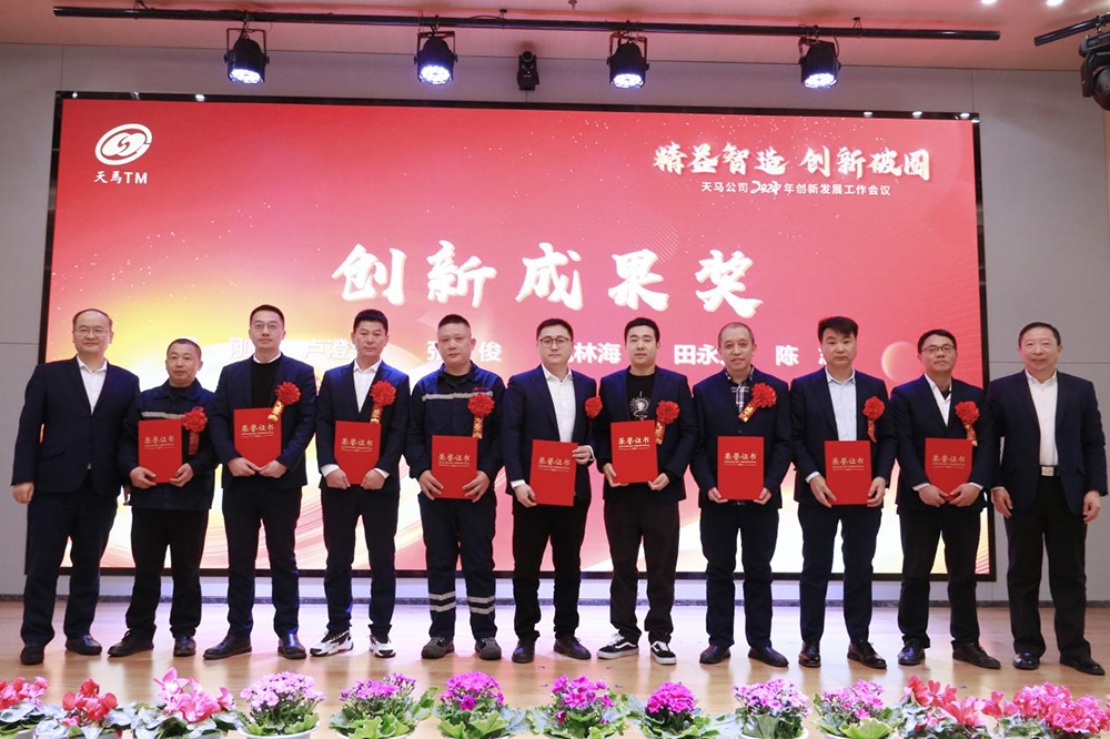 精益智造，創(chuàng)新破圈 | 四川天馬2024年創(chuàng)新發(fā)展工作會(huì)議成功召開(圖9)