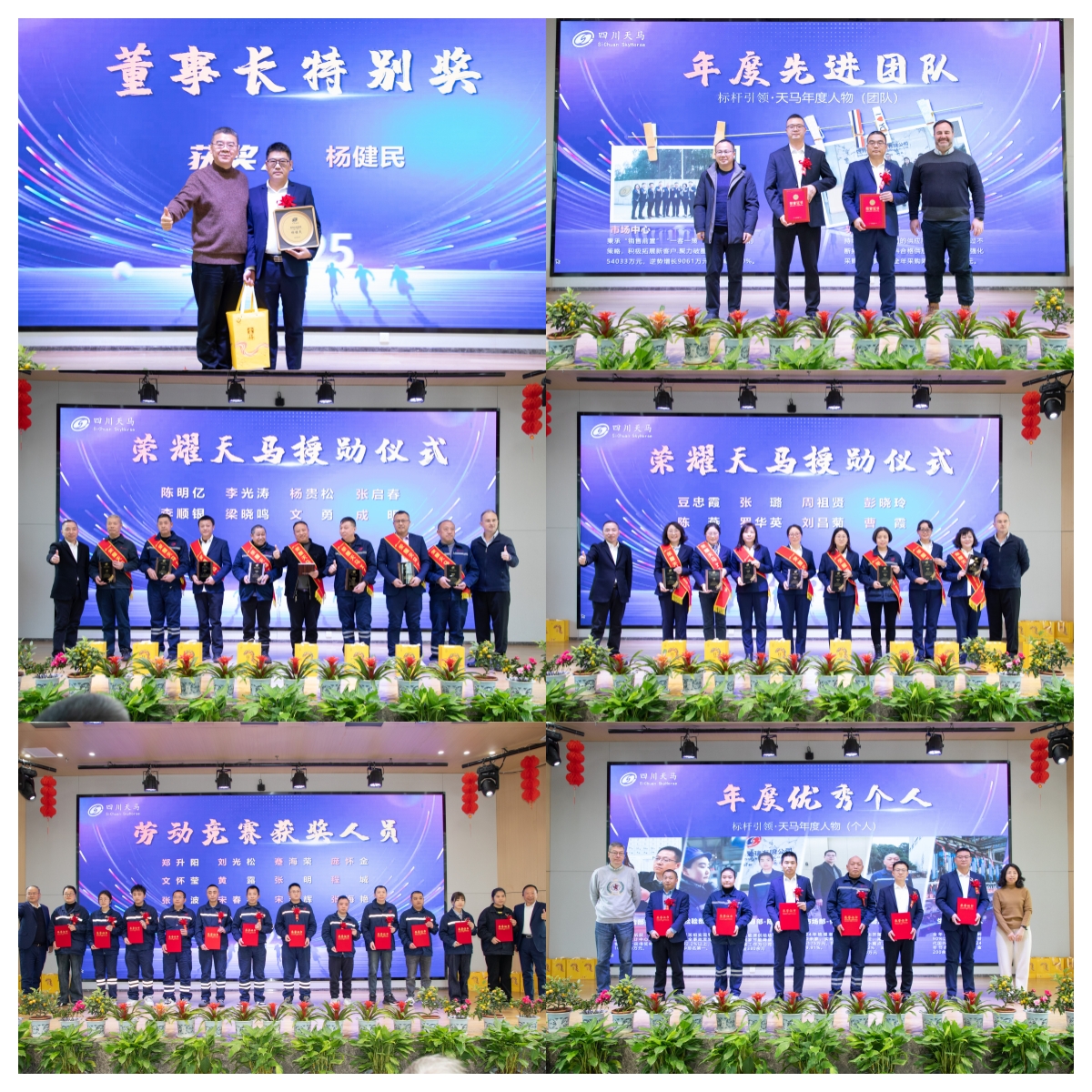 共創(chuàng)造，共美好 | 四川天馬召開2025年度工作會議(圖11)